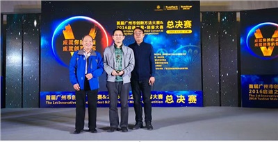 广州创新大赛，星空（中国）获奖