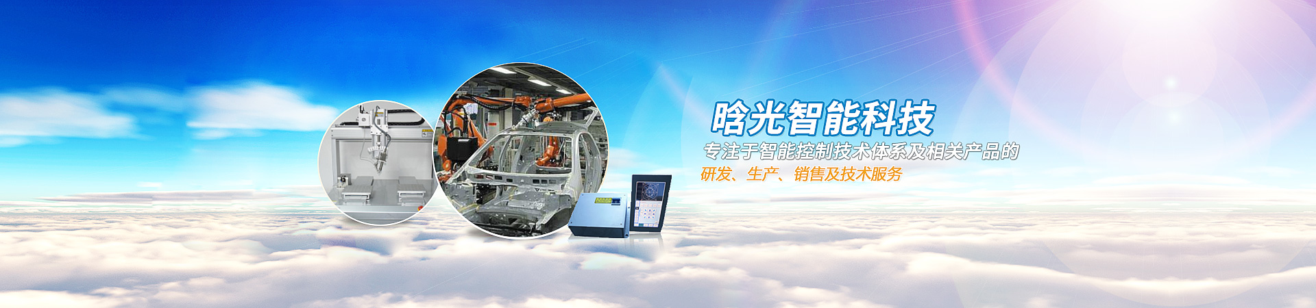 关于星空（中国）智能