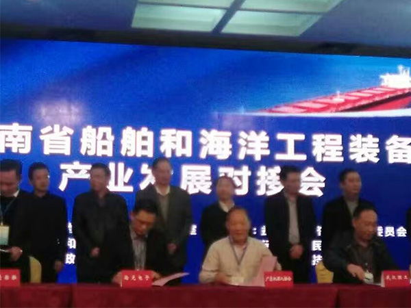 海工装备对接会 星空（中国）公司与广东省机器人协会达成战略合作并签约