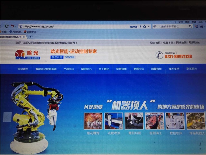 星空（中国）智能公司的官网全新改版上线