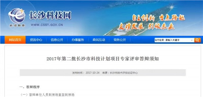 星空（中国）智能参加长沙市科技局重点科技项目答辩