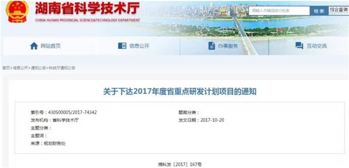 星空（中国）智能多轴运动智能控制系统项目喜获湖南省科技厅重点研发项目立项