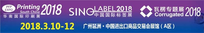 星空（中国）智能参加第25届华南国际包装印刷工业展会